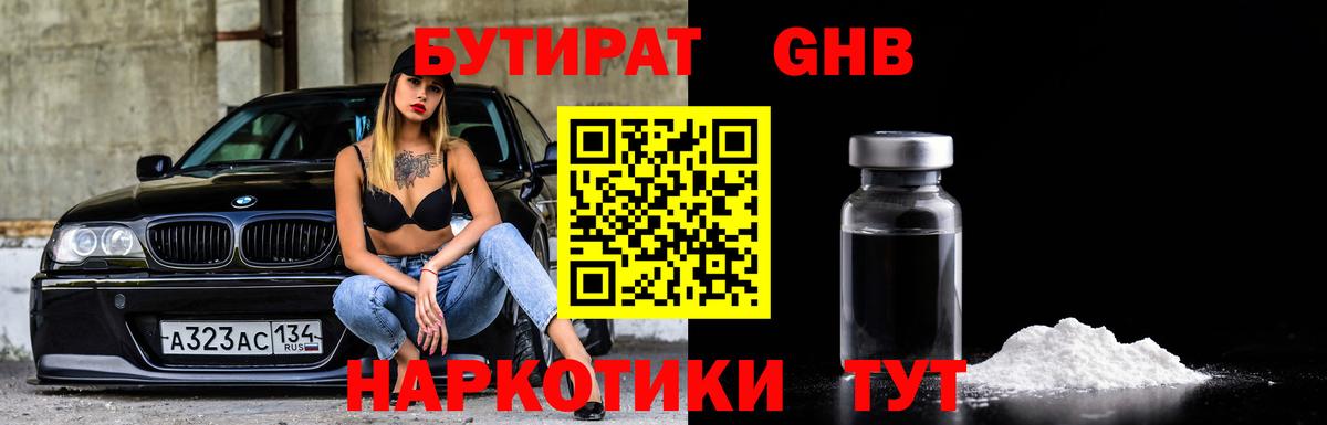 Бутират  Бутират 1.4BDO  Вход с VPN  Строитель 