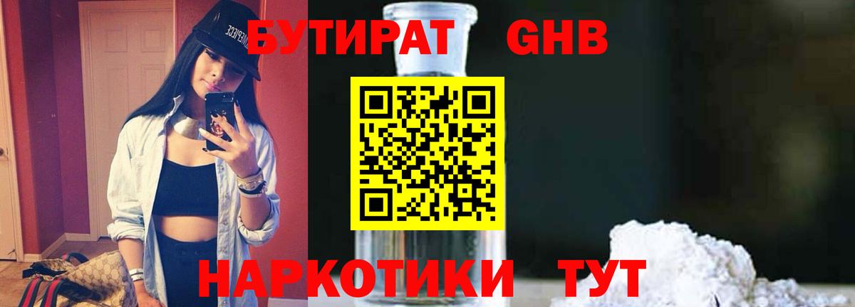 Бутират оксибутират Строитель