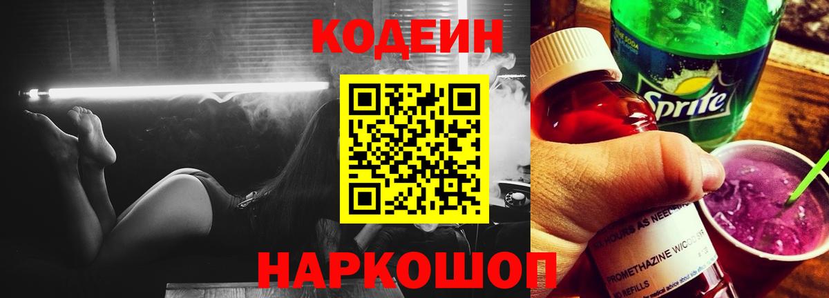 Кодеиновый сироп Lean Purple Drank  Кодеиновый сироп Lean Purple Drank  Строитель  Вход с VPN 