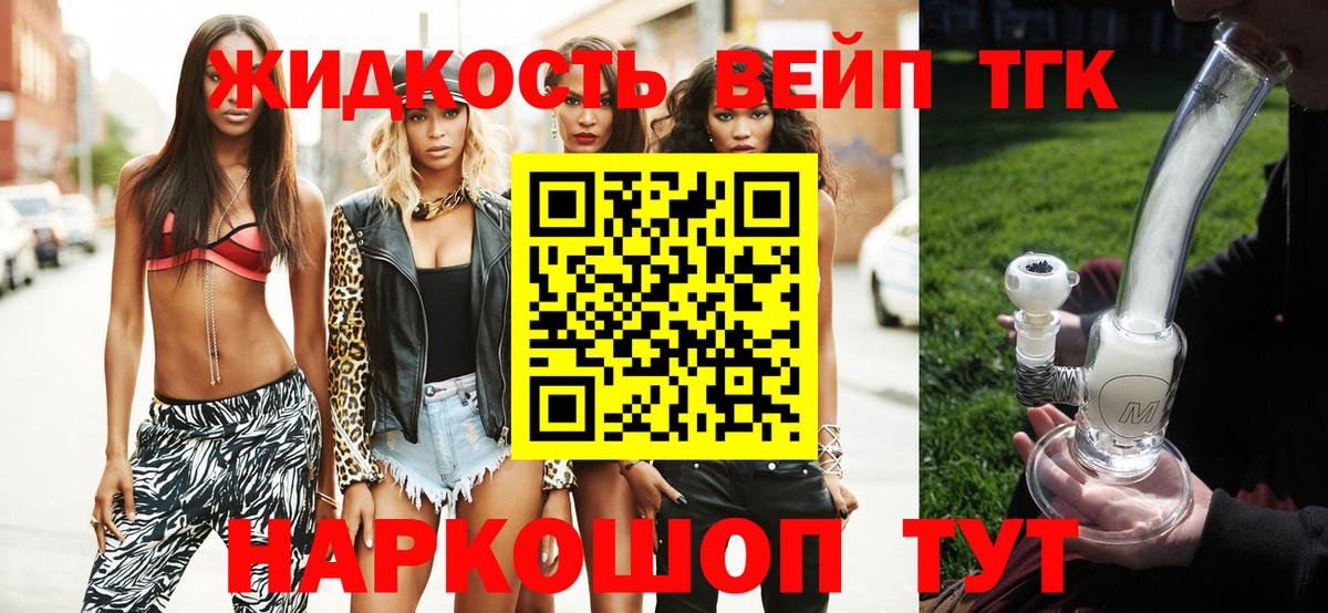 ТГК вейп  Дистиллят ТГК вейп  Строитель  купить закладку  Вход с VPN 